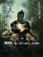 Bìa truyện Vô Hạn Chi Ác Nhân (无限之恶人)