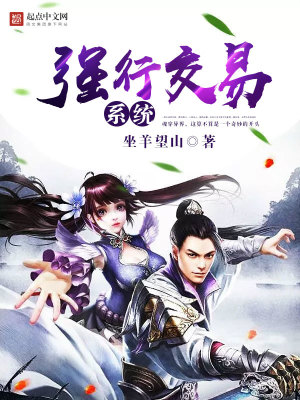Bìa truyện Cường Hành Giao Dịch Hệ Thống (强行交易系统)