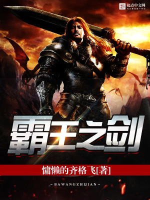 Bìa truyện Bá Vương Chi Kiếm (霸王之剑)