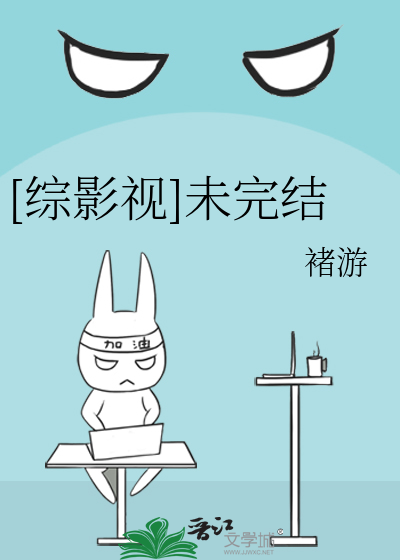 Bìa truyện Tống Ảnh Thị Vị Hoàn Kết ([综影视]未完结)