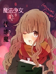 Bìa truyện Ma Pháp Thiếu Nữ Phục Địa Ma (魔法少女伏地魔)