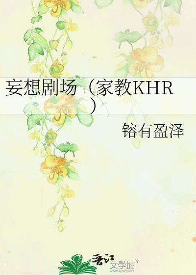 Bìa truyện Vọng Tưởng Kịch Trường Gia Giáo Khr (妄想剧场（家教KHR）)