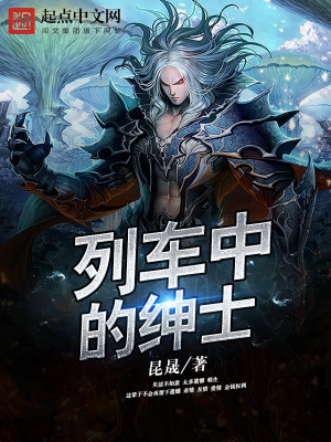Bìa truyện Hắc Tâm Thân Sĩ Đoàn (黑心绅士团)