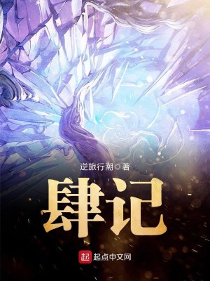 Bìa truyện Tứ Kí (肆记)