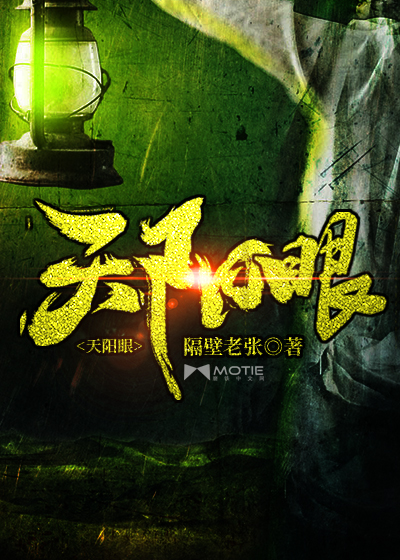 Bìa truyện Thiên Dương Nhãn (天阳眼)
