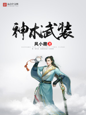 Bìa truyện Thần Thuật Vũ Trang (神术武装)