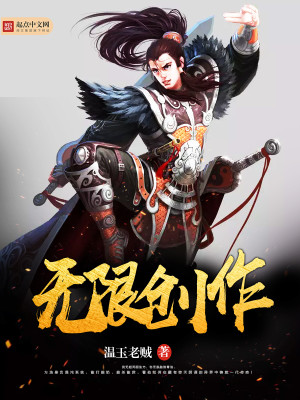 Bìa truyện Vô Hạn Sang Tác (无限创作)