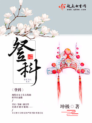 Bìa truyện Đăng Khoa (登科)