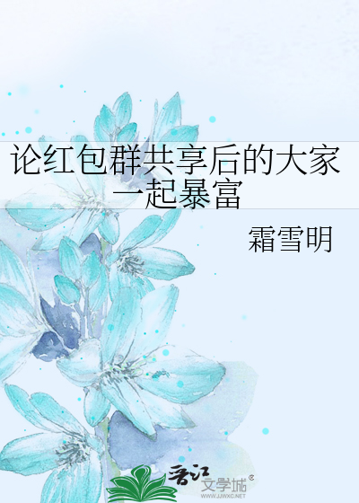 Bìa truyện Bả Hồng Bao Quần Thượng Giao Quốc Gia Hậu (把红包群上交国家后)