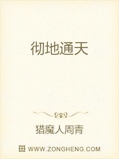 Bìa truyện Triệt Địa Thông Thiên (彻地通天)
