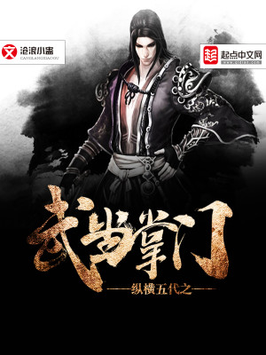 Bìa truyện Tung Hoành Ngũ Đại Chi Vũ Đương Chưởng Môn (纵横五代之武当掌门)