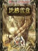 Bìa truyện Địa Tinh Truyện Kì (地精传奇)
