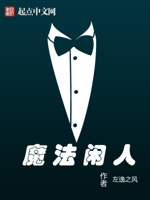 Bìa truyện Ma Pháp Nhàn Nhân (魔法闲人)