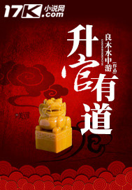 Bìa truyện Thăng Quan Hữu Đạo (升官有道)