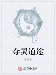 Bìa truyện Đoạt Linh Đạo Đồ (夺灵道途)