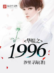 Bìa truyện Hoa Ngu Chi 1996 (华娱之1996)