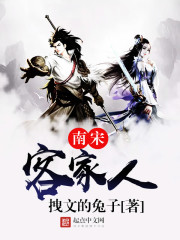 Bìa truyện Nam Tống Khách Gia Nhân (南宋客家人)