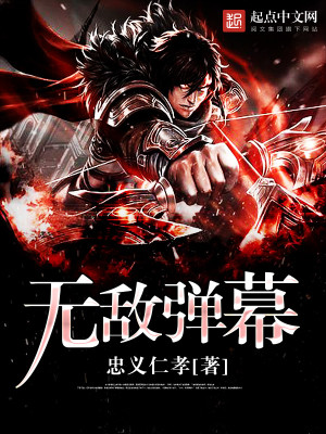Bìa truyện Vô Địch Đạn Mạc (无敌弹幕)