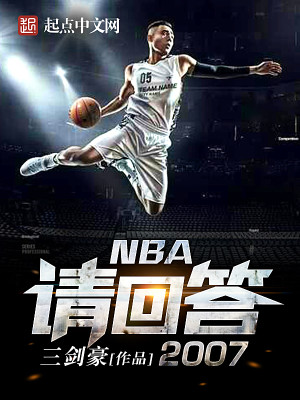 Bìa truyện Nba Thỉnh Hồi Đáp 2007 (NBA请回答2007)