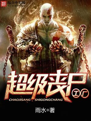 Bìa truyện Siêu Cấp Tang Thi Công Hán (超级丧尸工厂)