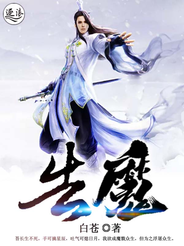 Bìa truyện Cáo Ma (告魔)