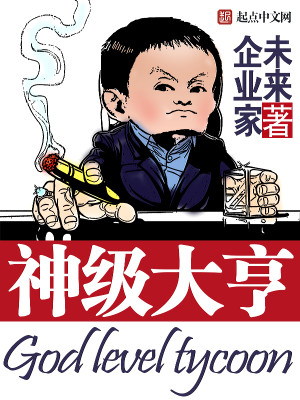 Bìa truyện Thần Cấp Đại Hanh (神级大亨)