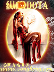 Bìa truyện Tung Hoành Dota Thượng (纵横Dota（上）)