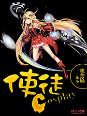 Bìa truyện Sử Đồ Cosplay (使徒cosplay)