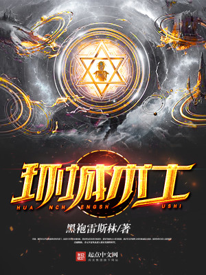 Bìa truyện Hoàn Thành Thuật Sĩ (环城术士)