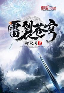 Bìa truyện Lôi Liệt Thương Khung (雷裂苍穹)