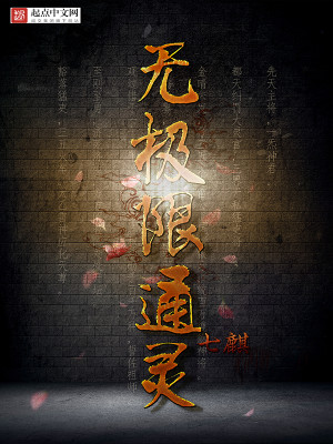 Bìa truyện Vô Cực Hạn Thông Linh (无极限通灵)