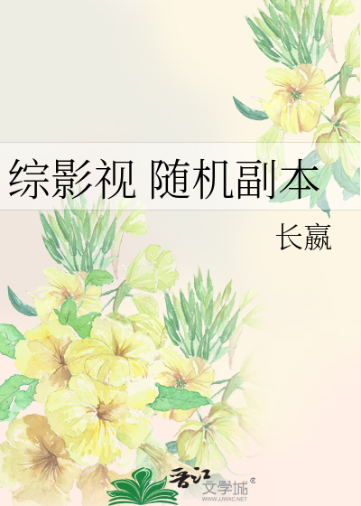 Bìa truyện Tống Ảnh Thị Tùy Cơ Phó Bổn (综影视 随机副本)