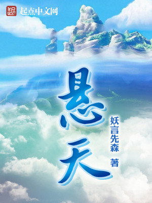Bìa truyện Huyền Thiên (悬天)