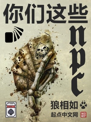Bìa truyện Nhĩ Môn Giá Ta Npc (你们这些NPC)