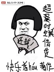 Bìa truyện Siêu Thời Không Tá Thải (超时空借贷)