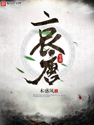 Bìa truyện Ai Đường (哀唐)