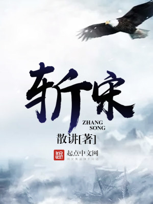Bìa truyện Trảm Tống (斩宋)