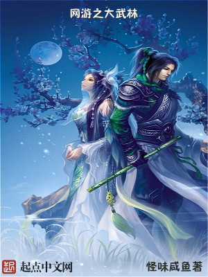 Bìa truyện Võng Du Chi Đại Vũ Lâm (网游之大武林)