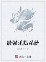 Bìa truyện Tối Cường Sát Lục Hệ Thống (最强杀戮系统)