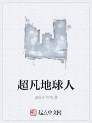 Bìa truyện Siêu Phàm Địa Cầu (超凡地球)