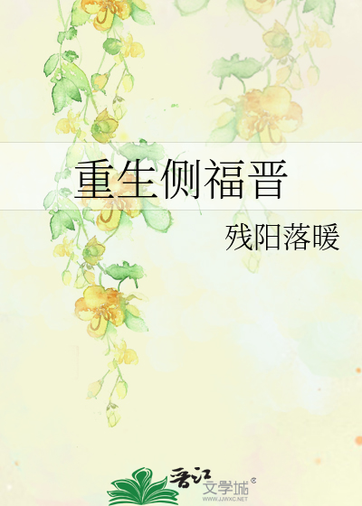 Bìa truyện Trọng Sinh Trắc Phúc Tấn (重生侧福晋)