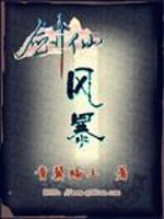 Bìa truyện Kiếm Tiên Phong Bạo (剑仙风暴)