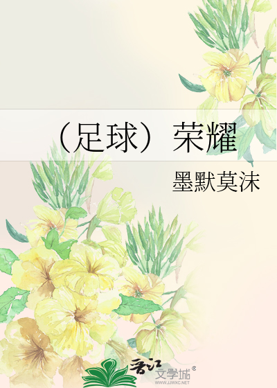 Bìa truyện Túc Cầu Vinh Diệu (（足球）荣耀)