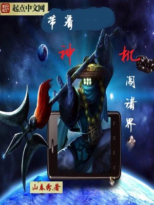 Bìa truyện Đái Trứ Thần Cơ Sấm Chư Giới (带着神机闯诸界)