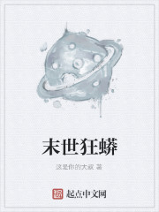 Bìa truyện Mạt Thế Cuồng Mãng (末世狂蟒)