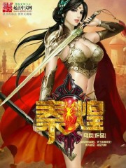 Bìa truyện Tần Hoàng (秦煌)