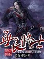 Bìa truyện Vô Lương Tu Sĩ (无良修士)