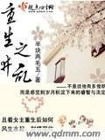 Bìa truyện Trọng Sinh Chi Tỉnh Loạn (重生之井乱)