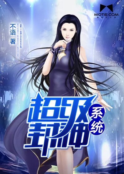 Bìa truyện Siêu Cấp Phong Thần Hệ Thống (超级封神系统)