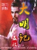 Bìa truyện Đại Minh Kí (大明记)